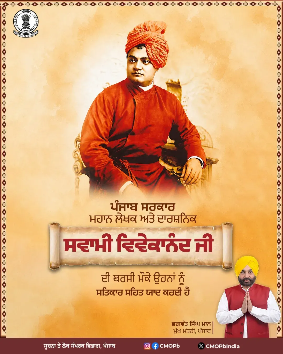 CM Bhagwant Mann's Punjab Govt Pays Tribute to Swami Vivekananda