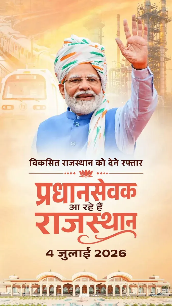 CM Bhajan Lal announces PM Modi's Rajasthan visit on July 4