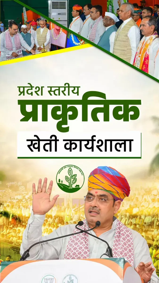 CM Bhajan Lal attends natural farming workshop in Jaipur