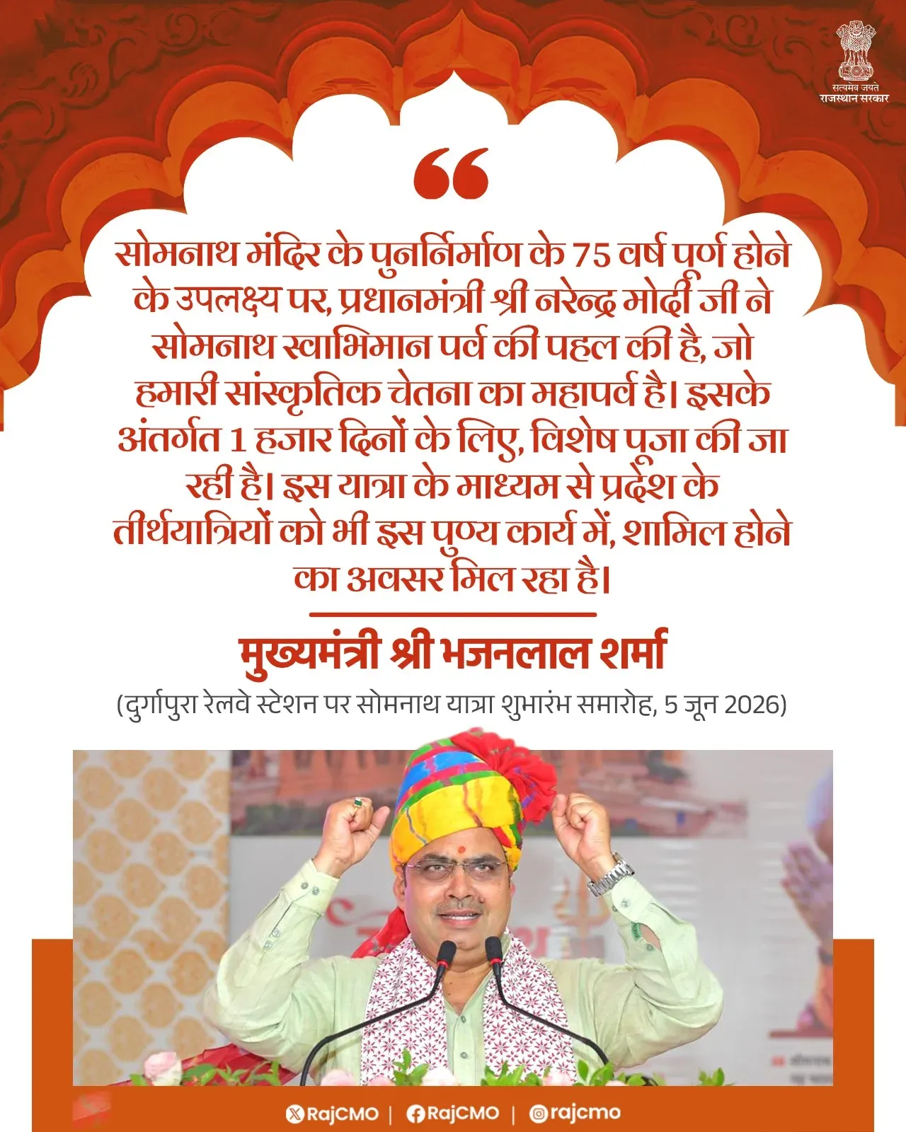 CM Bhajan Lal Backs PM Modi's Somnath Swabhiman Parv