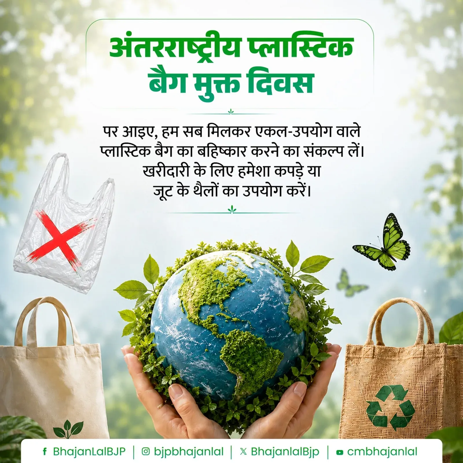 CM Bhajan Lal Calls for Plastic Bag Boycott on July 3