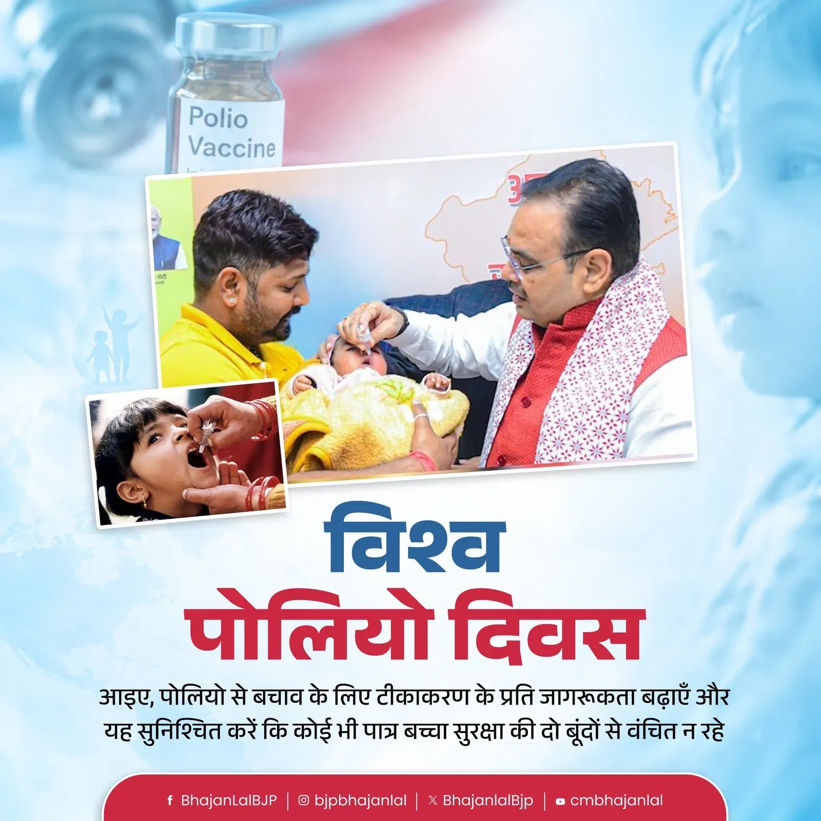 CM Bhajan Lal Calls for Polio Vaccination Awareness on World Polio Day