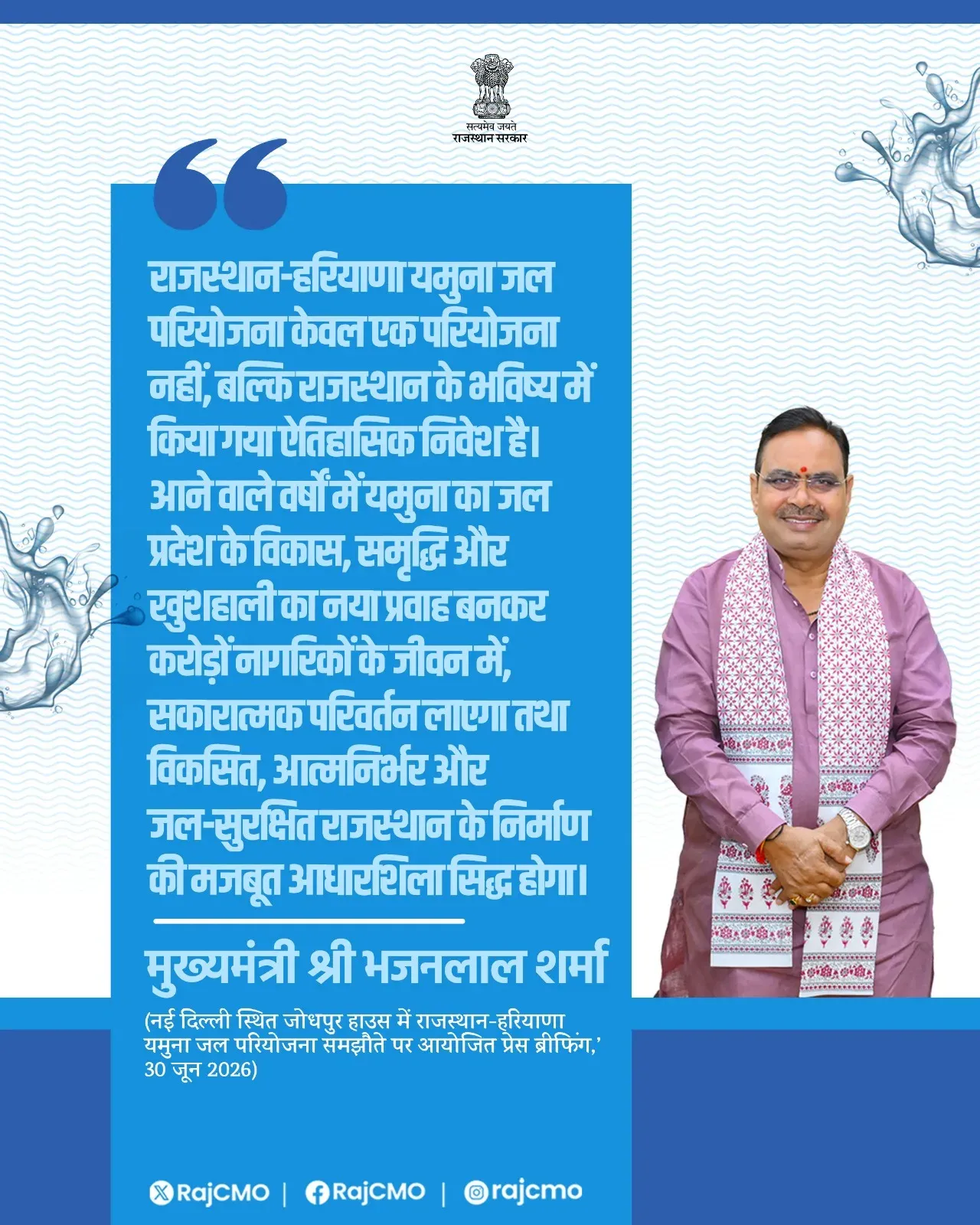 CM Bhajan Lal calls Rajasthan-Haryana Yamuna project historic