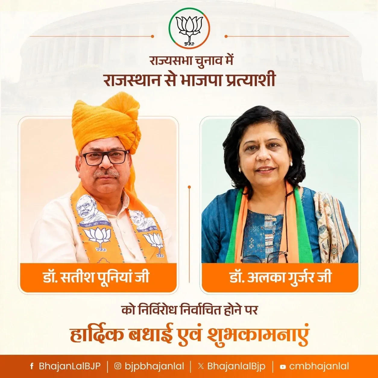 CM Bhajan Lal Congratulates Poonia, Gurjar on Rajya Sabha Win