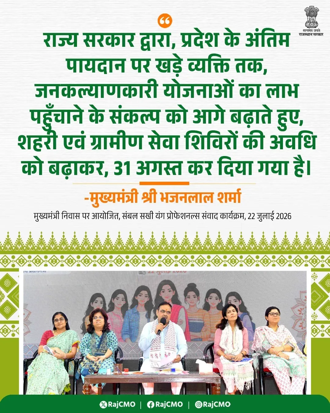 CM Bhajan Lal extends Rajasthan seva shivirs to Aug 31