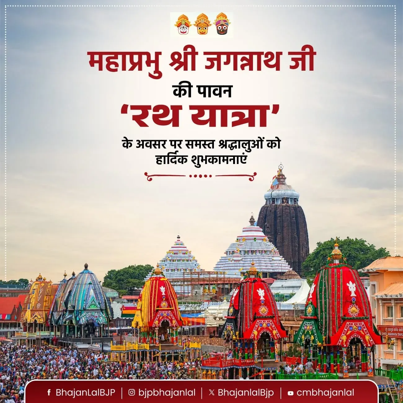 CM Bhajan Lal Extends Rath Yatra Greetings to Devotees