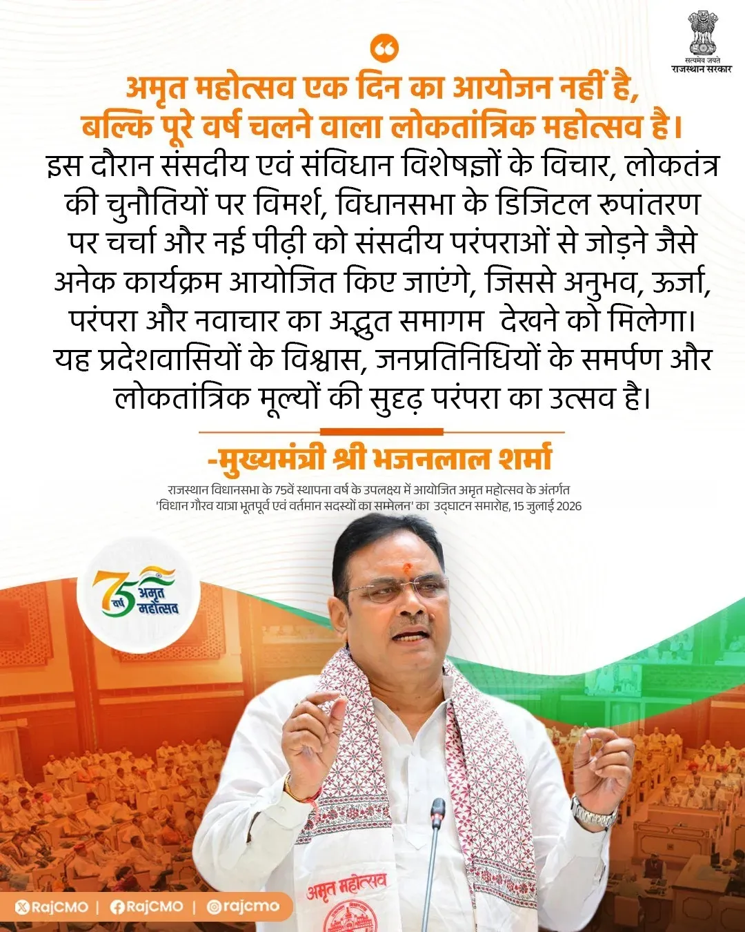 CM Bhajan Lal Frames Amrit Mahotsav as Year-Long Democratic Festival