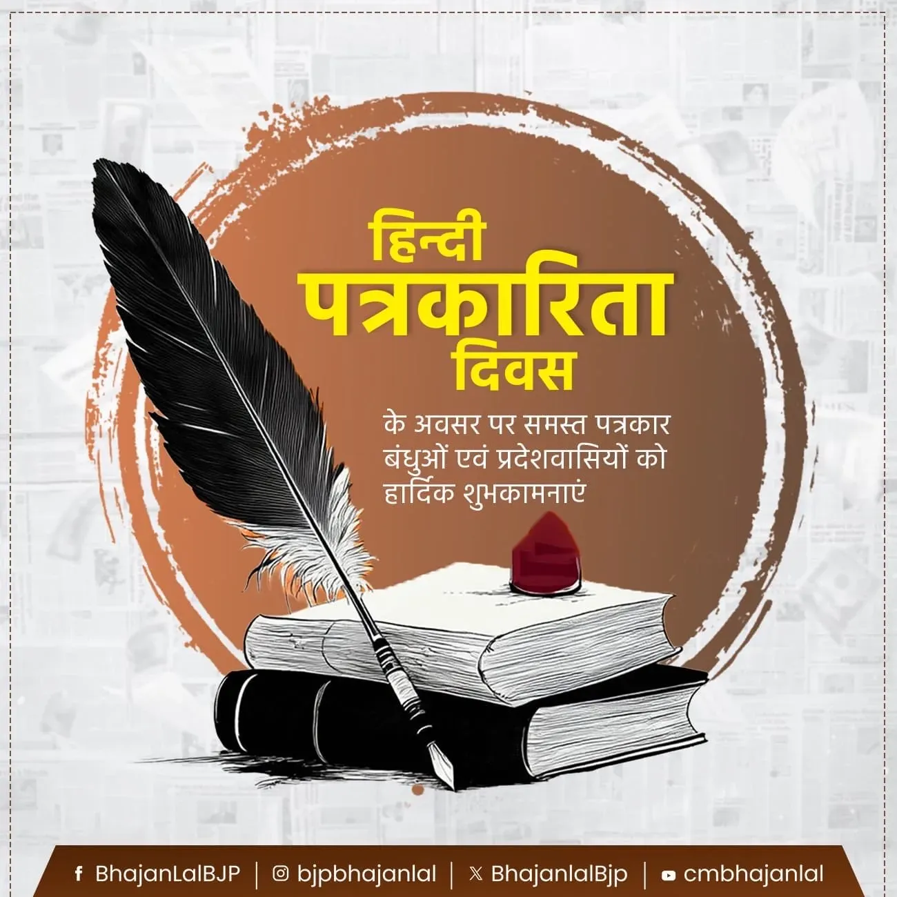 CM Bhajan Lal Greets Journalists on Hindi Journalism Day