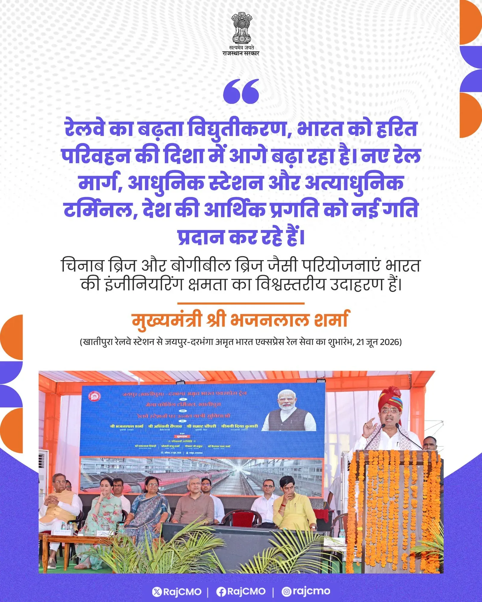 CM Bhajan Lal Highlights Chenab, Bogibeel Bridges as India's Engineering Marvels