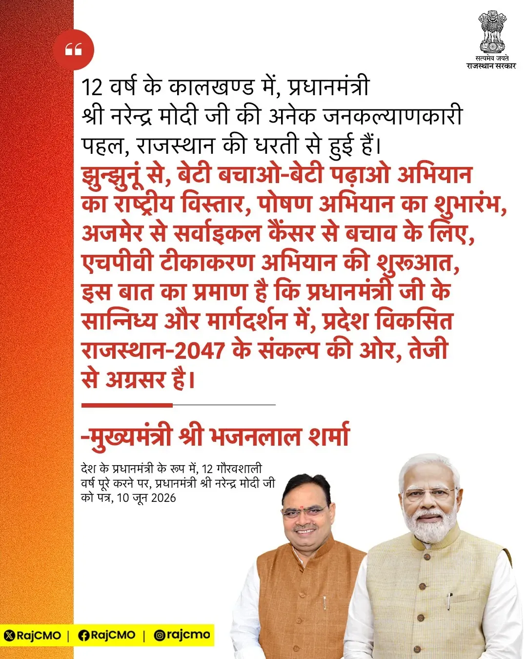 CM Bhajan Lal highlights Modi's 12-yr welfare push from Rajasthan