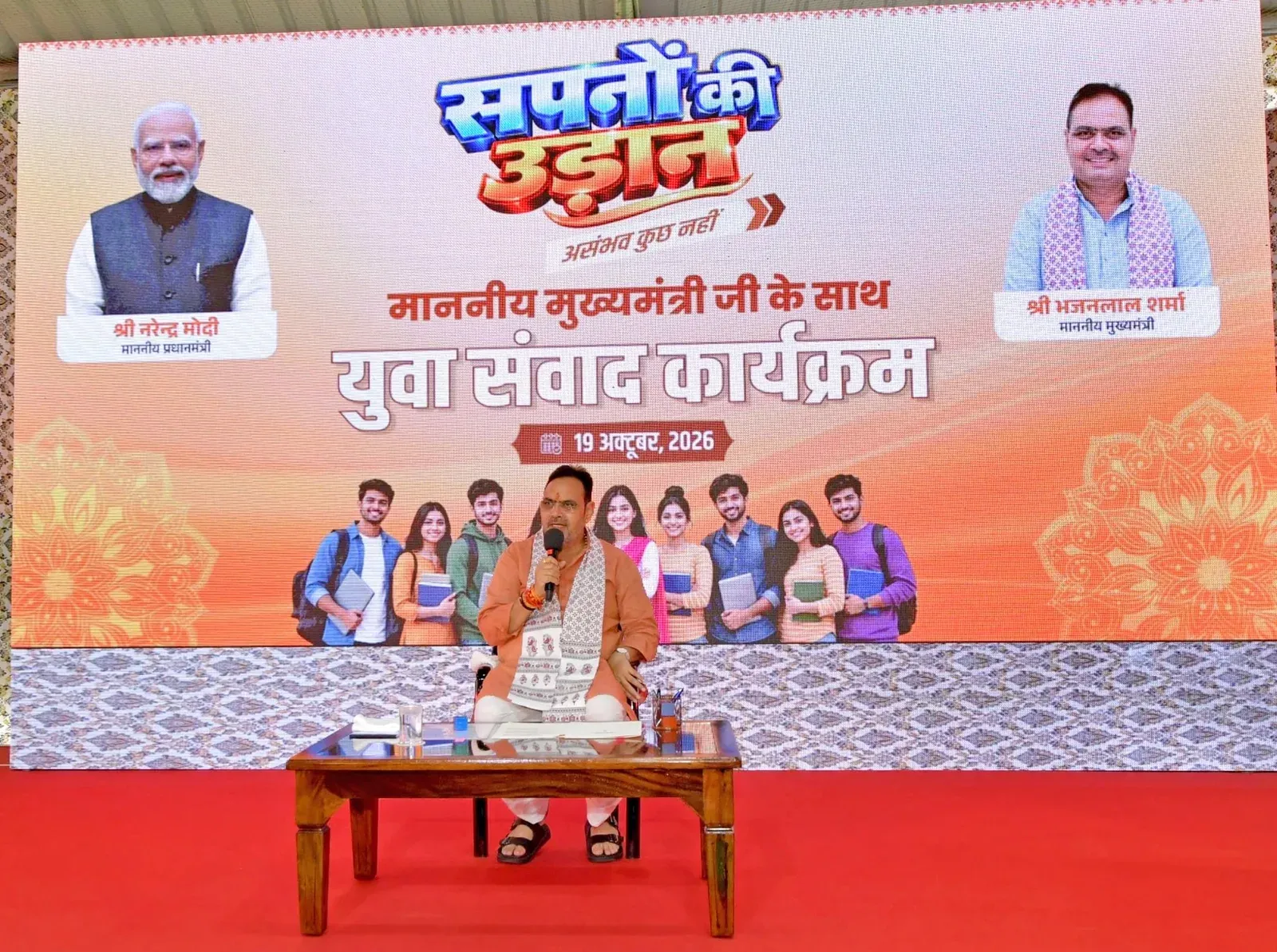 CM Bhajan Lal hosts 'Sapnon Ki Udaan' youth dialogue in Rajasthan