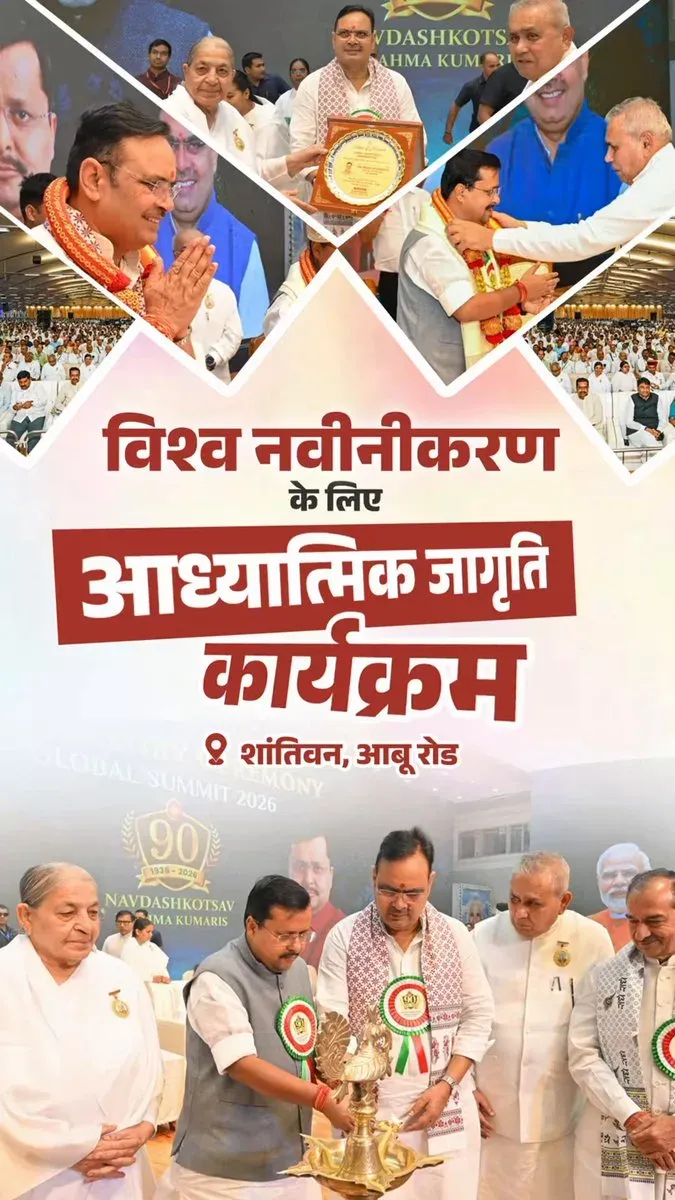 CM Bhajan Lal joins Brahma Kumaris Global Summit at Shantivan