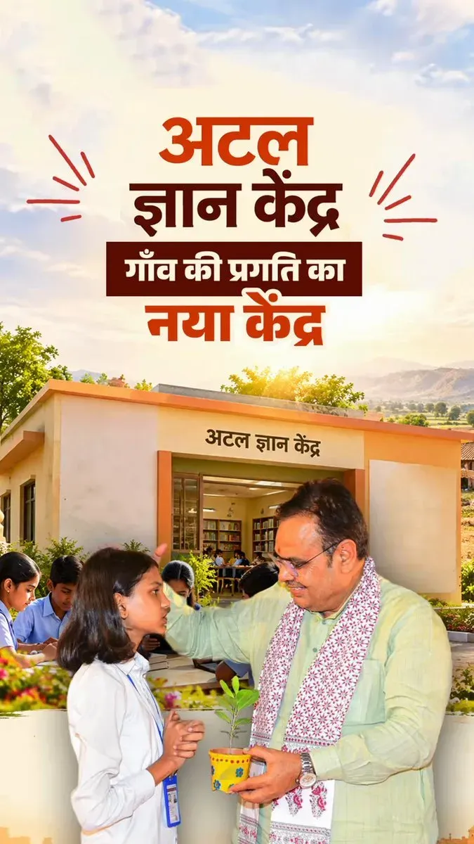 CM Bhajan Lal Launches Atal Gyan Kendras in Every Panchayat