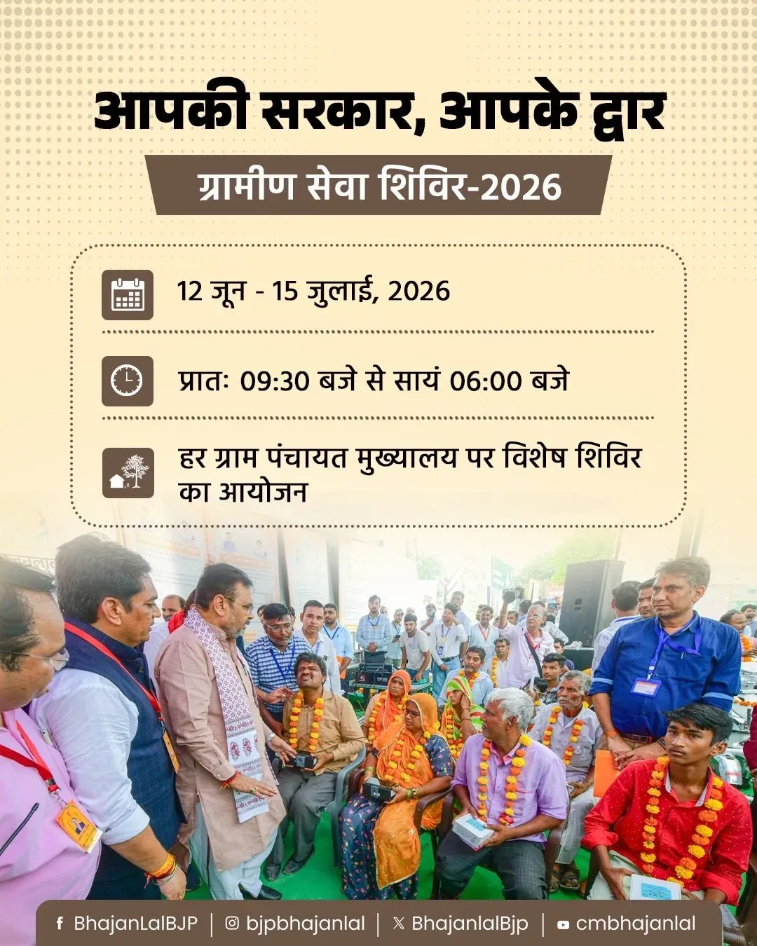 CM Bhajan Lal launches Grameen Seva Shivir 2026 in Rajasthan