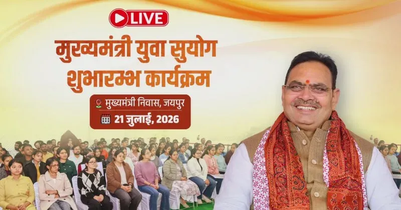 CM Bhajan Lal Launches Mukhyamantri Yuva Suyog Scheme