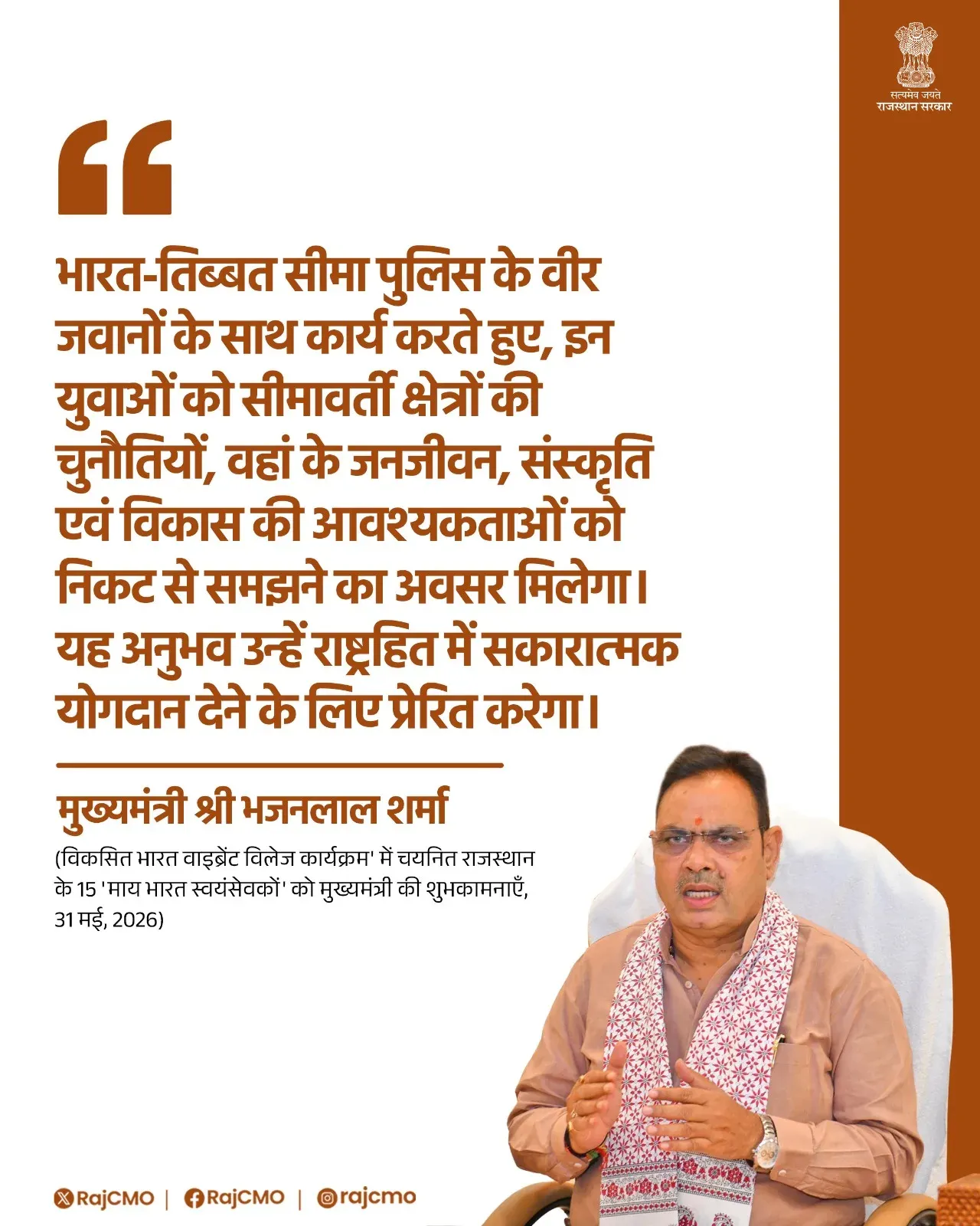 CM Bhajan Lal launches Rajasthan youth ITBP border programme