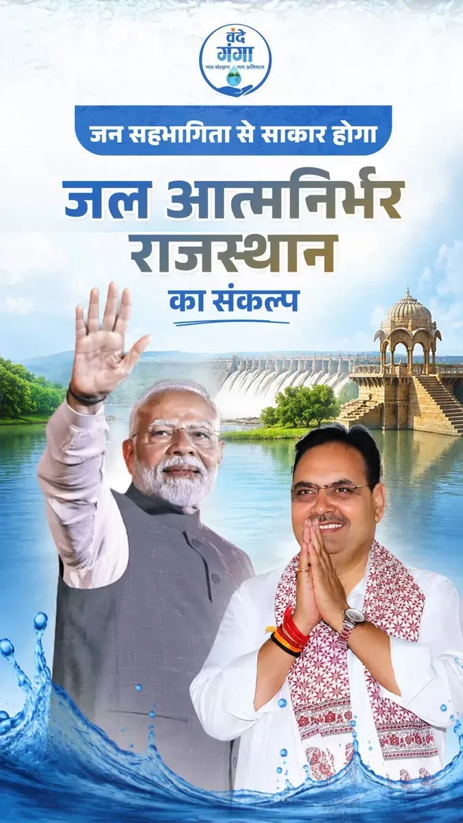 CM Bhajan Lal Launches Vande Ganga Water Campaign 2026