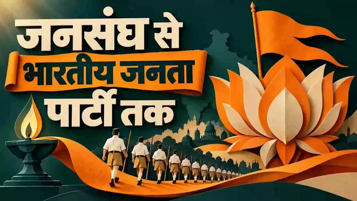 CM Bhajan Lal marks 75 years of Jana Sangh's founding