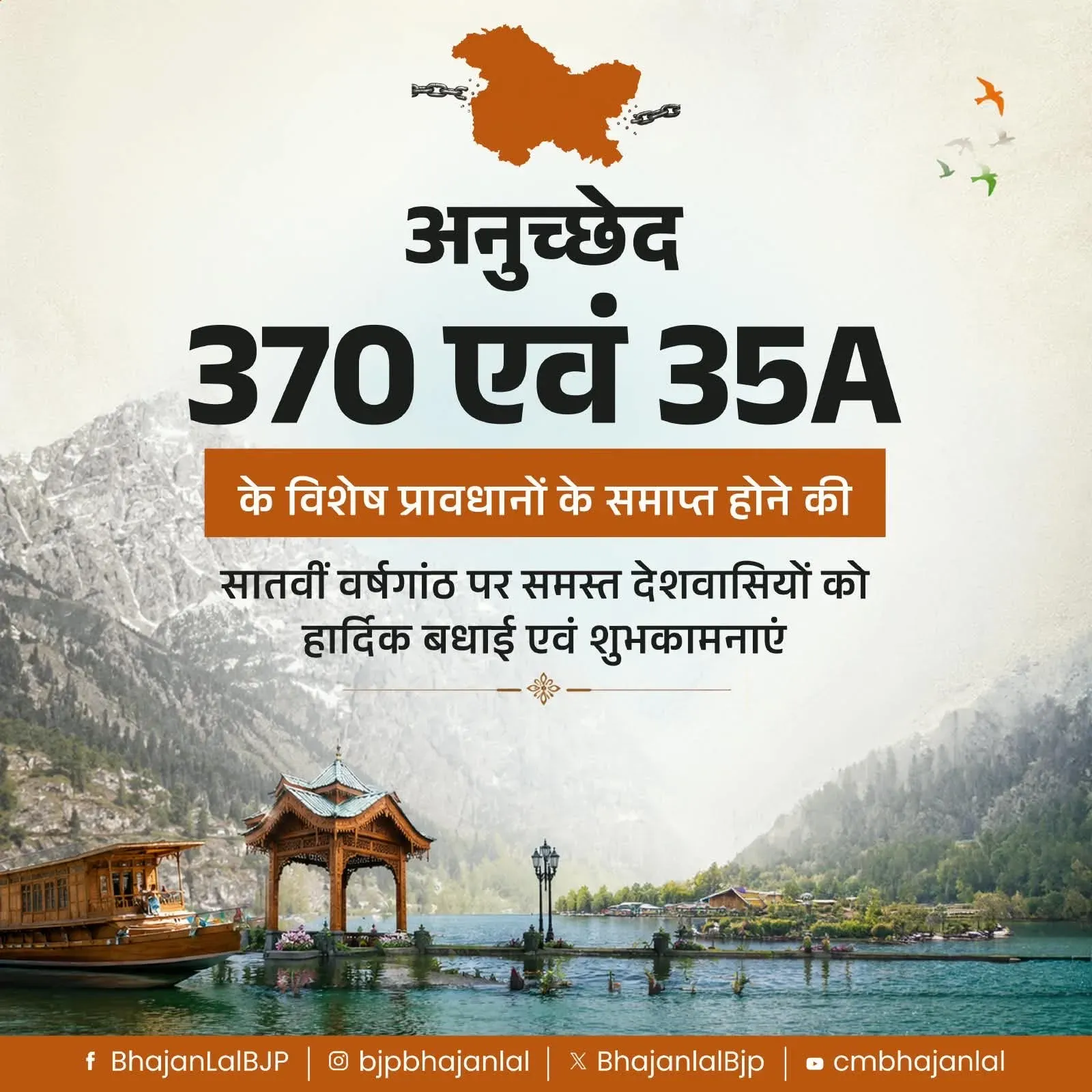 CM Bhajan Lal marks 7 years of Article 370 abrogation