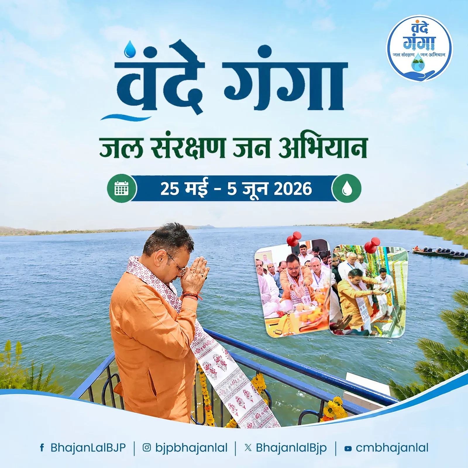 CM Bhajan Lal Marks Close of Vande Ganga Water Drive