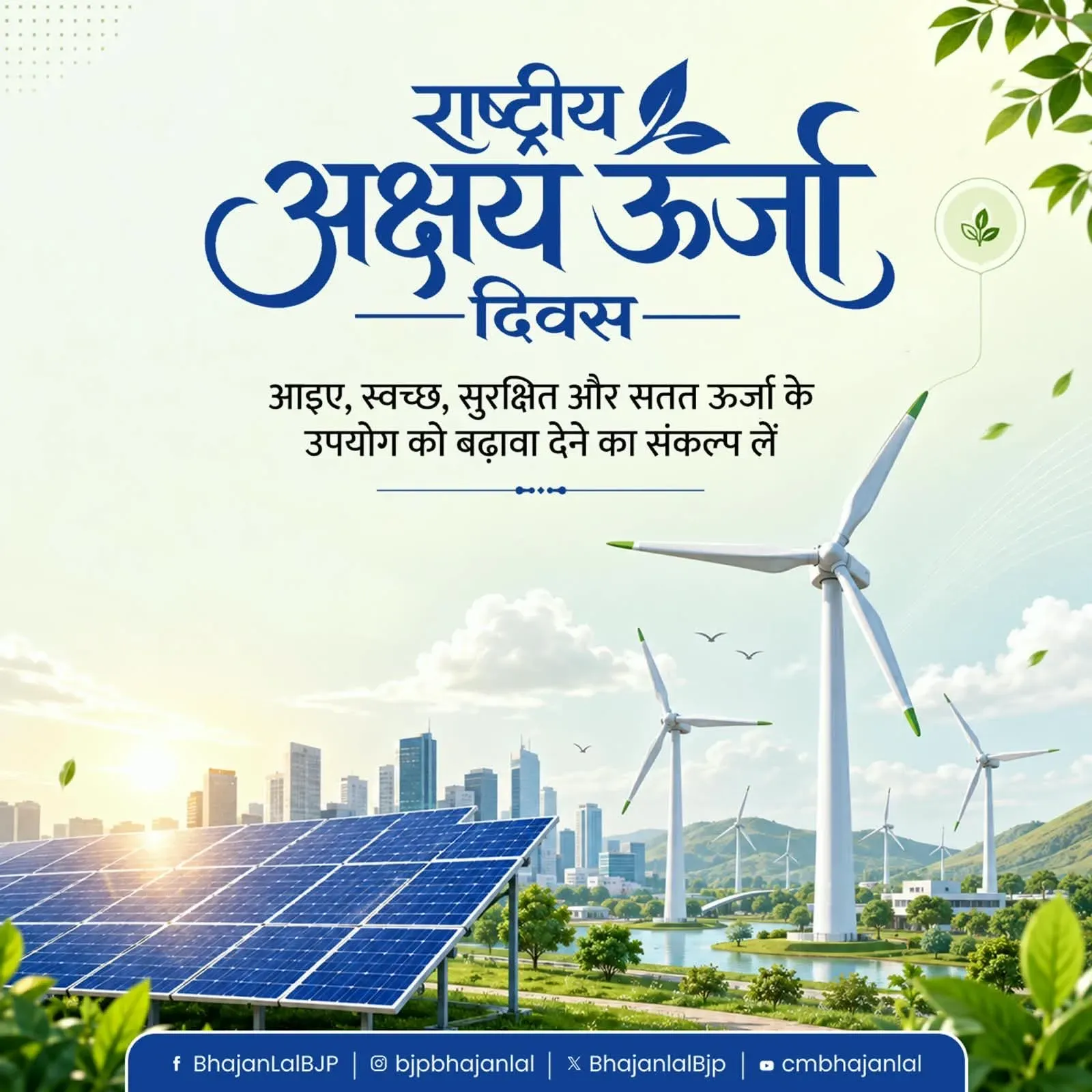 CM Bhajan Lal Marks National Renewable Energy Day