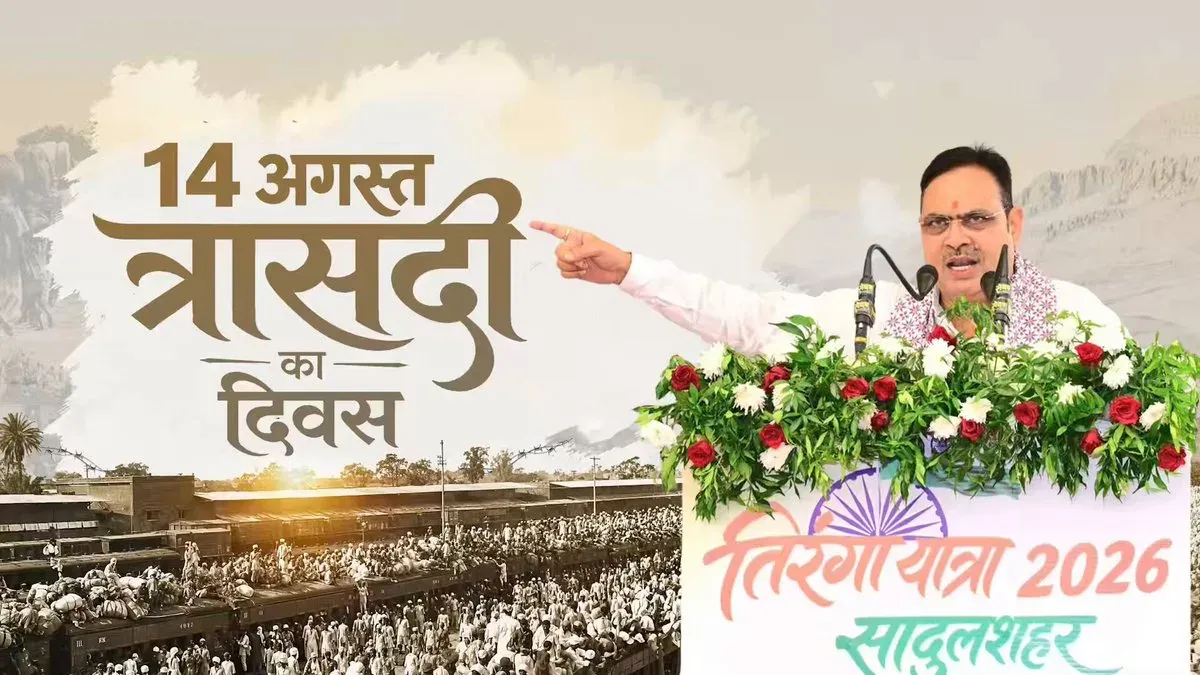 CM Bhajan Lal Marks Partition Remembrance Day