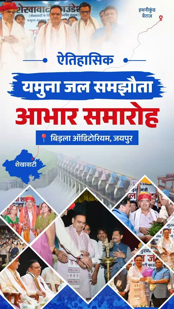 CM Bhajan Lal Marks Yamuna Water Deal at Jaipur Event