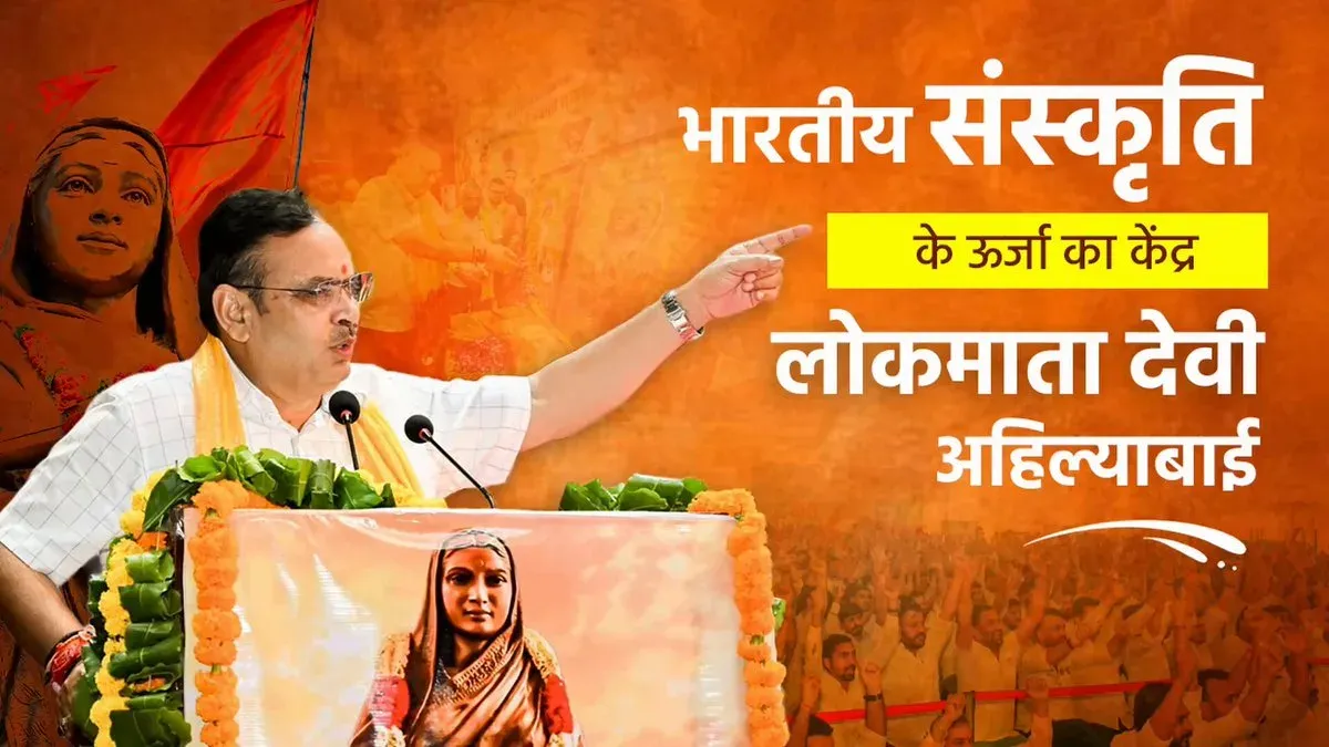 CM Bhajan Lal Pays Tribute to Ahilyabai Holkar on Birth Anniversary