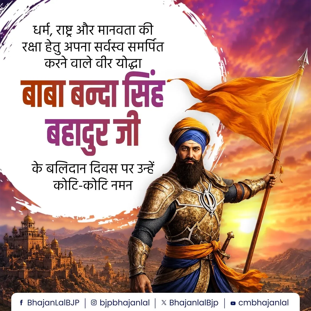 CM Bhajan Lal Pays Tribute to Baba Banda Singh Bahadur