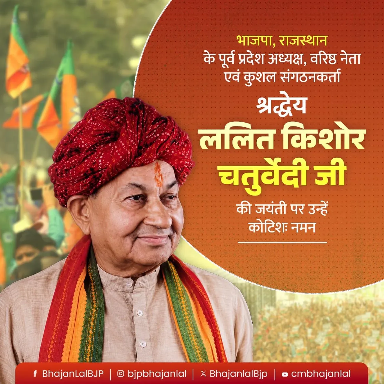 CM Bhajan Lal pays tribute to BJP veteran Lalit Kishore Chaturvedi on birth anniversary