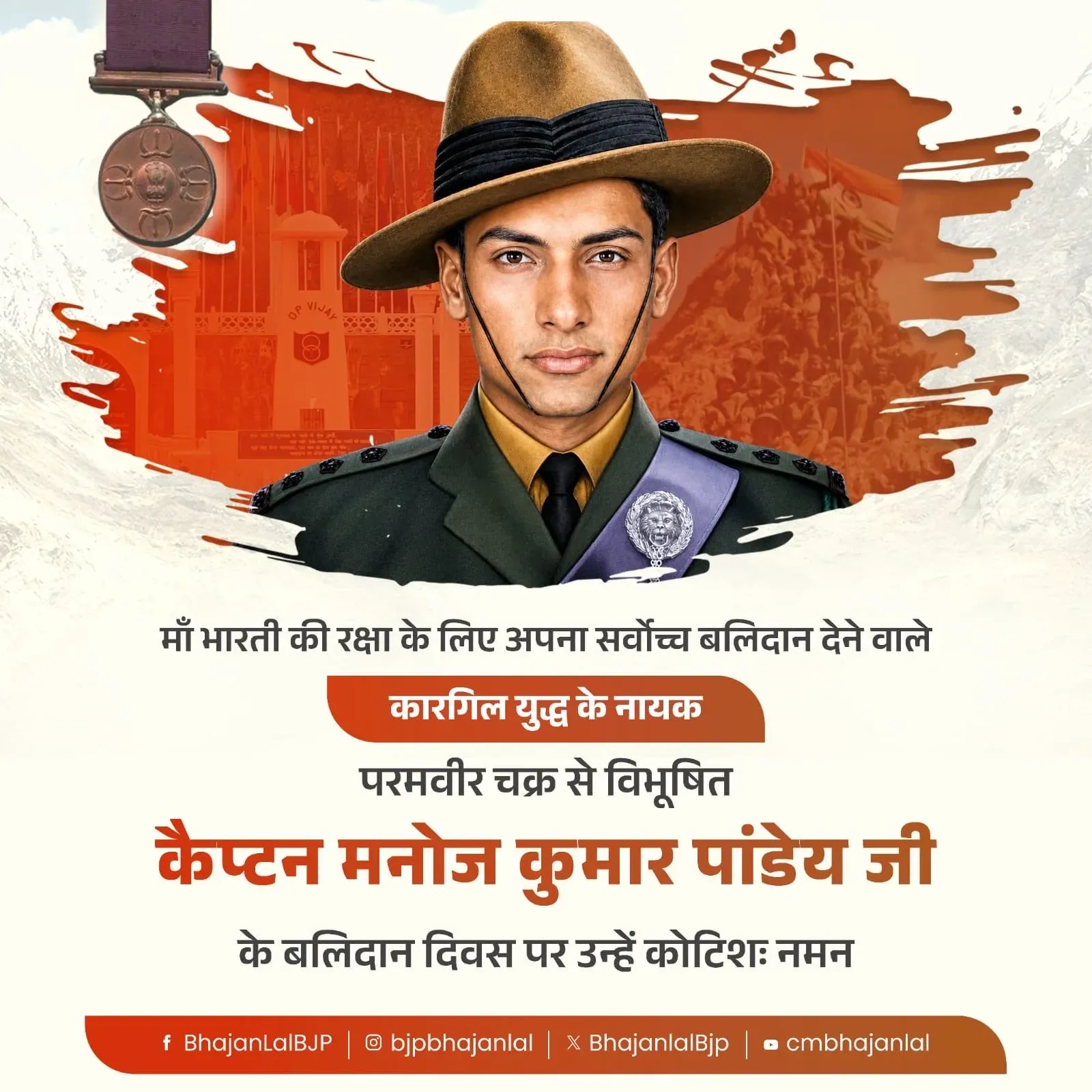 CM Bhajan Lal Pays Tribute to Capt Manoj Pandey on Martyrdom Day