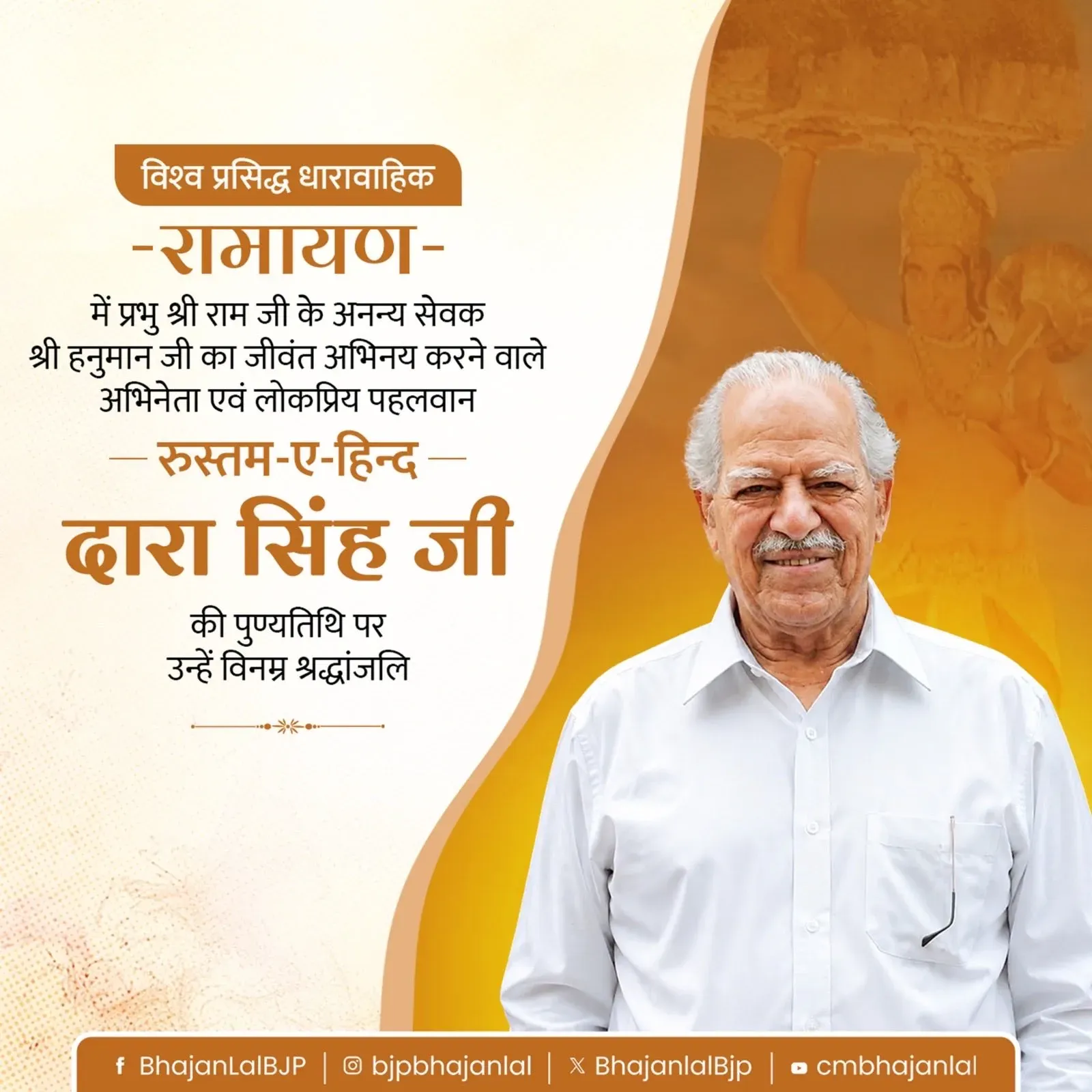 CM Bhajan Lal Pays Tribute to Dara Singh on Death Anniversary