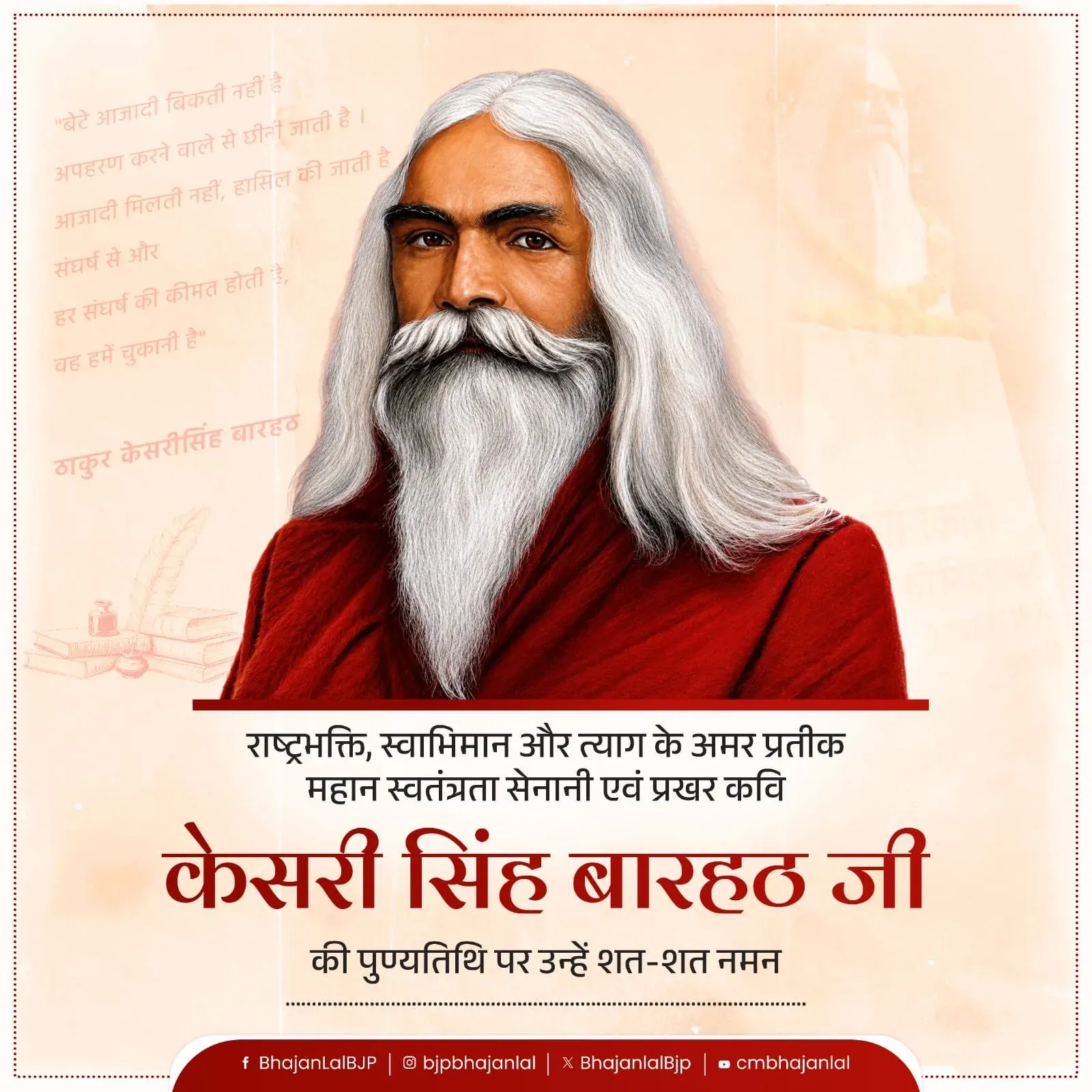 CM Bhajan Lal Pays Tribute to Freedom Fighter Kesari Singh Barhath