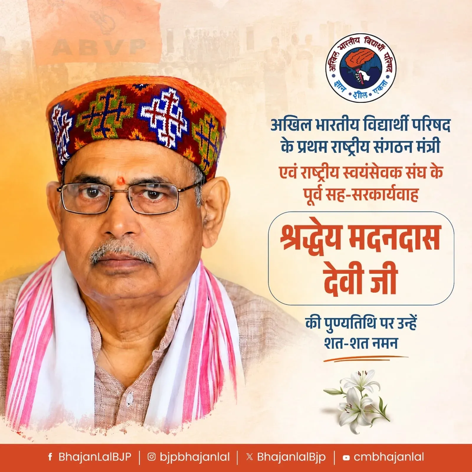 CM Bhajan Lal Pays Tribute to Madan Das Devi on Death Anniversary