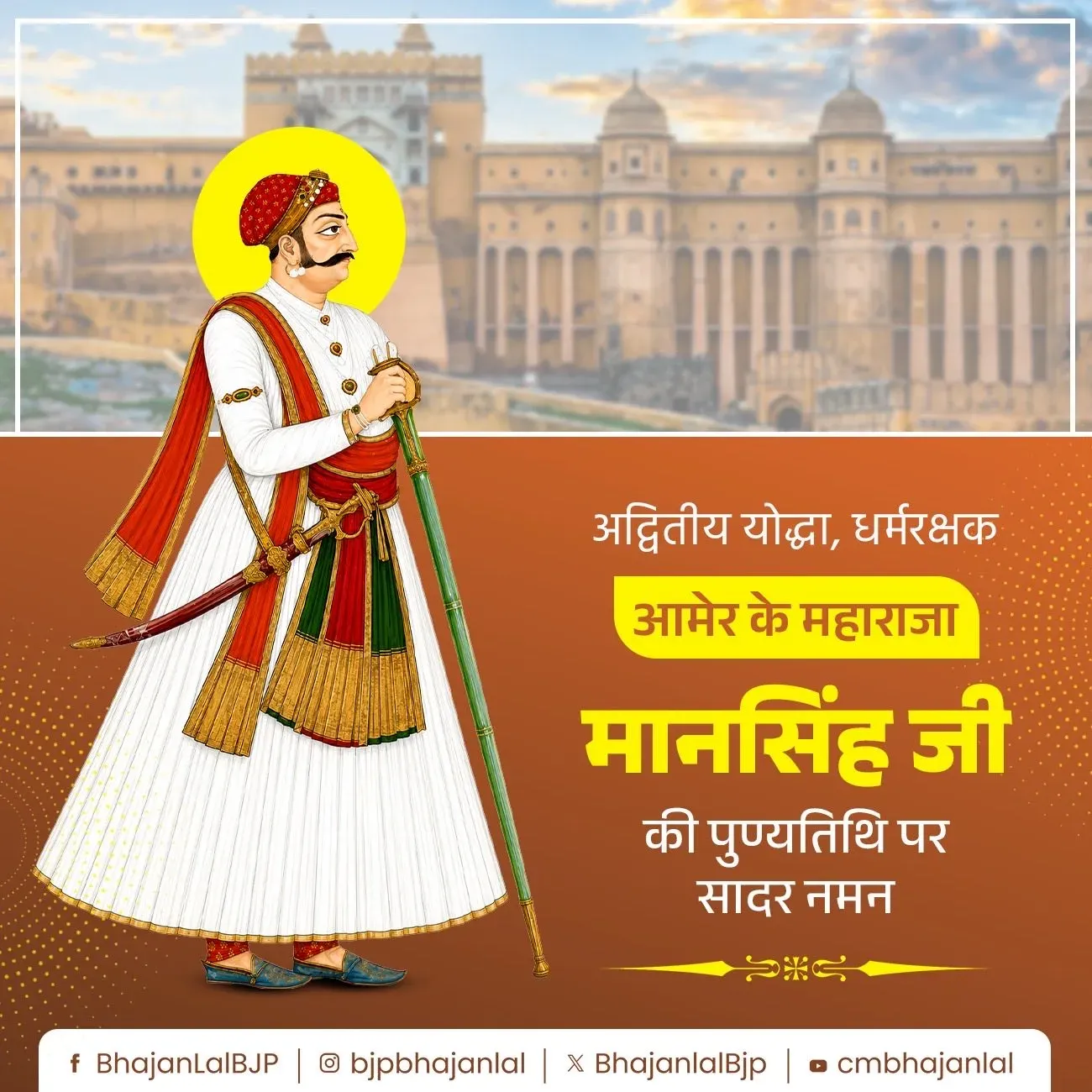 CM Bhajan Lal Pays Tribute to Maharaja Man Singh I on Death Anniversary