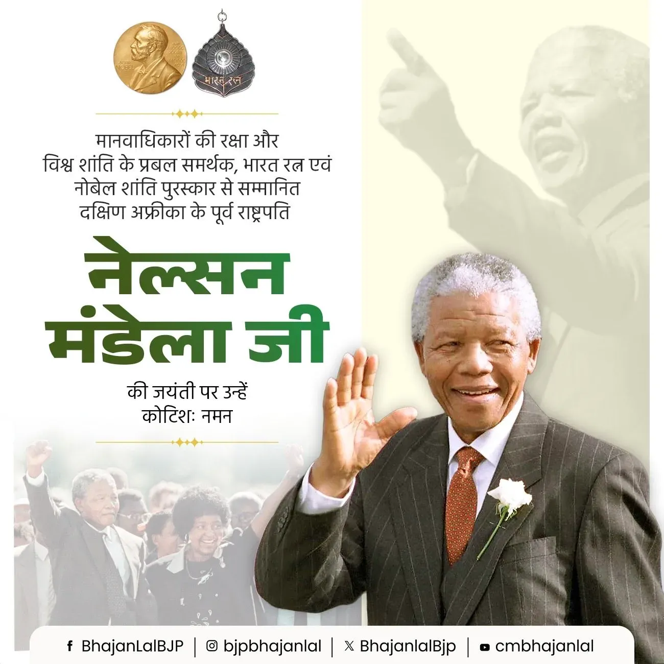 CM Bhajan Lal Pays Tribute to Nelson Mandela on His Birth Anniversary