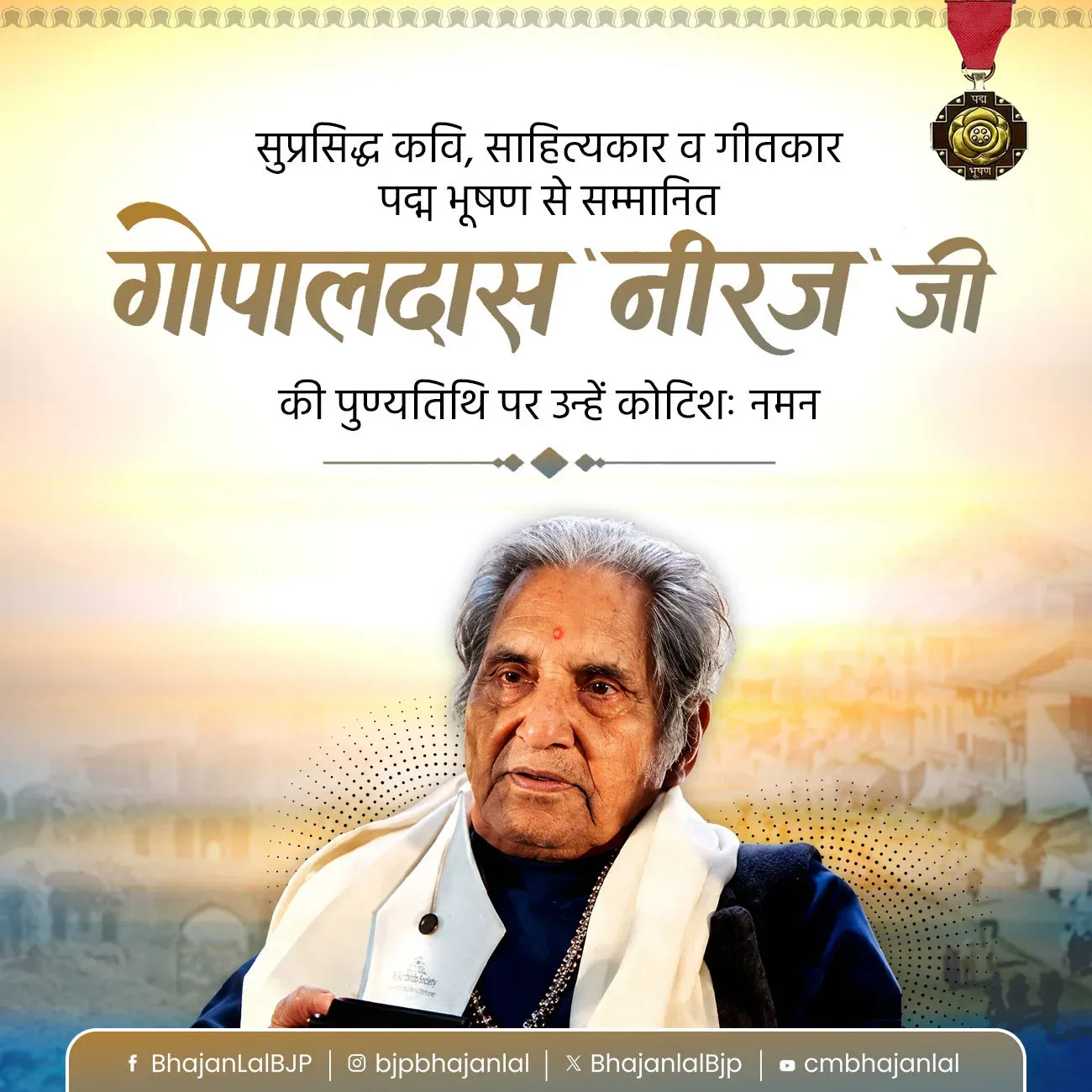 CM Bhajan Lal Pays Tribute to Poet Gopal Das Neeraj