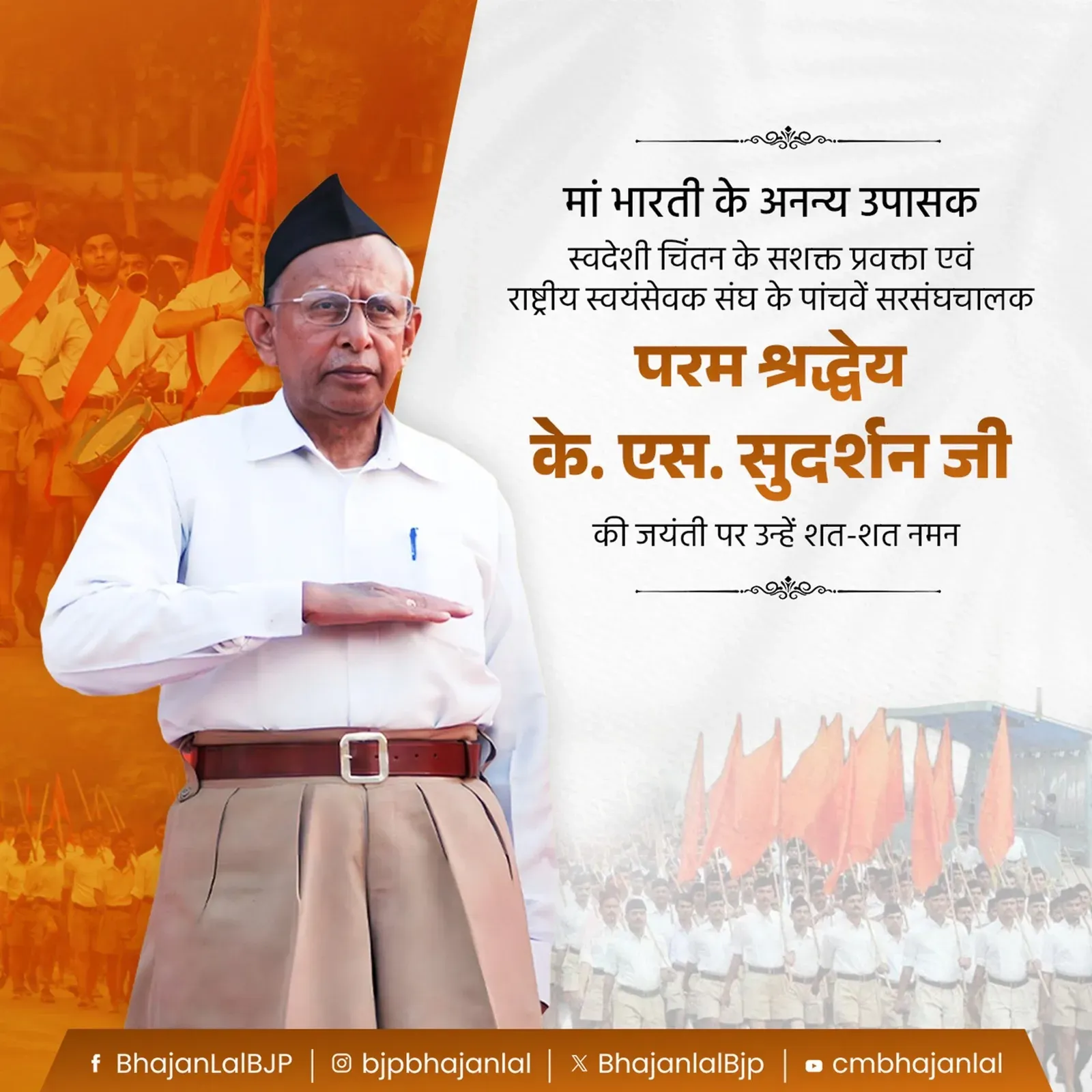 CM Bhajan Lal Pays Tribute to RSS Chief K. S. Sudarshan on Birth Anniversary
