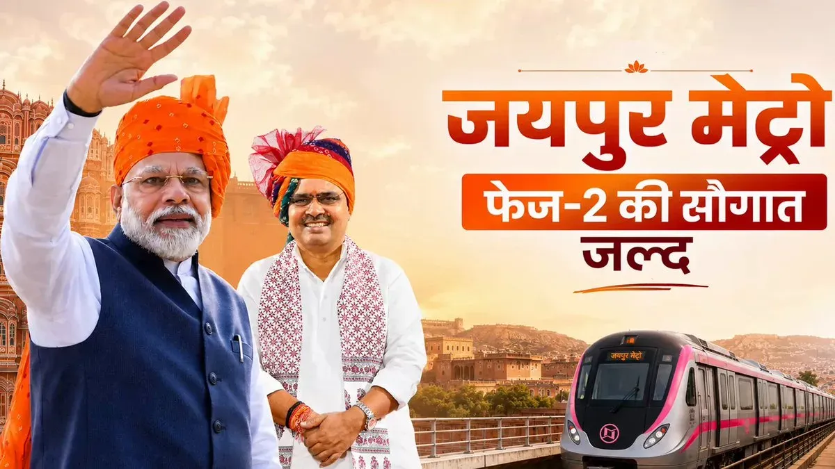 CM Bhajan Lal: PM Modi to lay Jaipur Metro Phase-2 stone on July 4