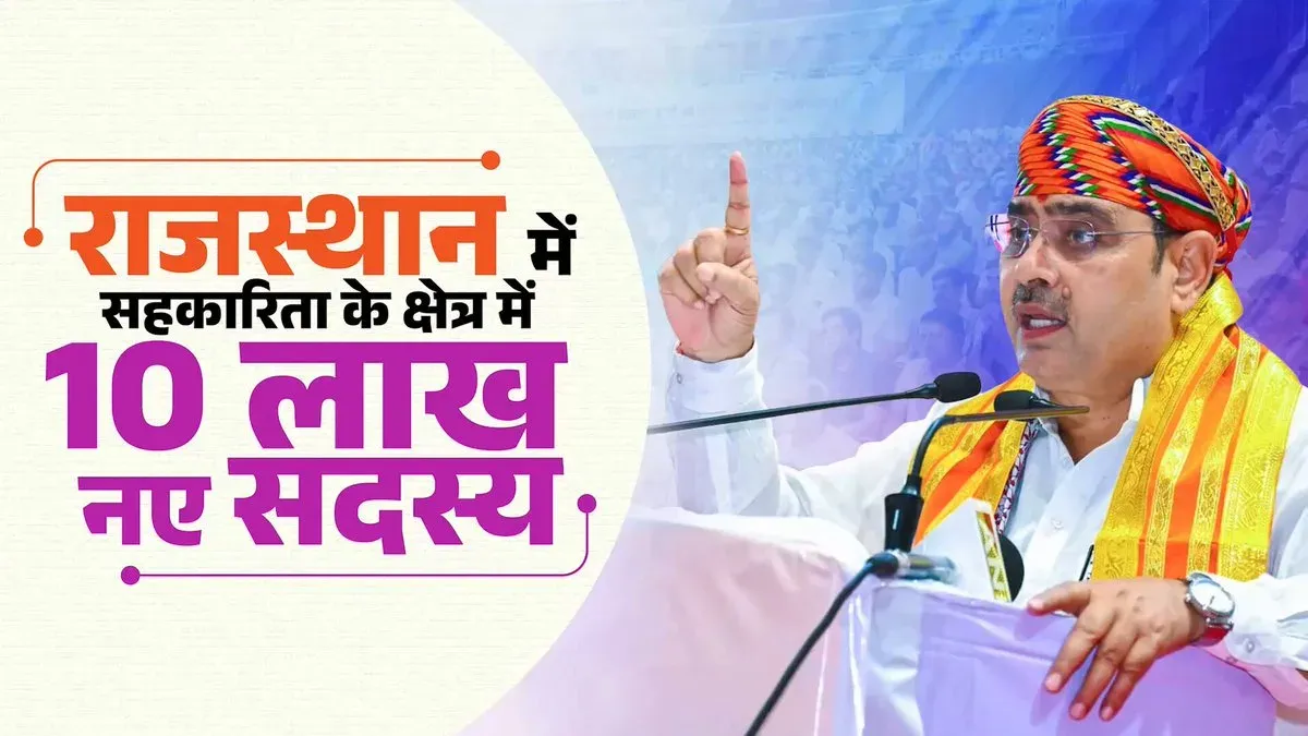 CM Bhajan Lal: Rajasthan adds 10 lakh cooperative members