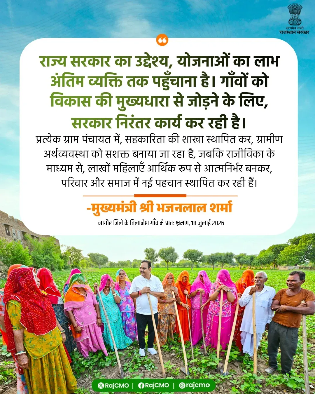 CM Bhajan Lal Reaffirms Push to Reach Last Person with Schemes