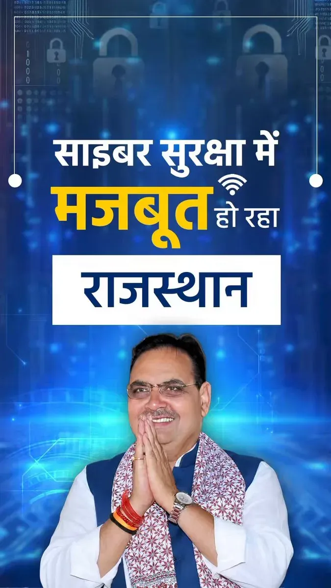 CM Bhajan Lal reaffirms Rajasthan's zero-tolerance on cybercrime