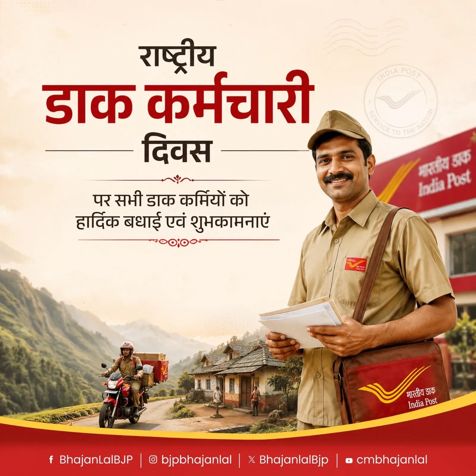 CM Bhajan Lal Salutes Postal Workers on National Postal Employees Day