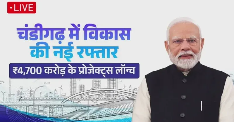 CM Bhajan Lal shares PM Modi's Chandigarh project launch live