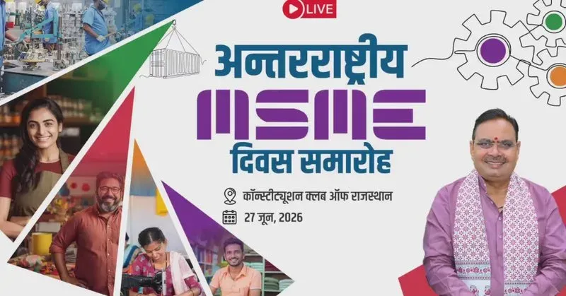 CM Bhajan Lal Sharma at International MSME Day, Jaipur
