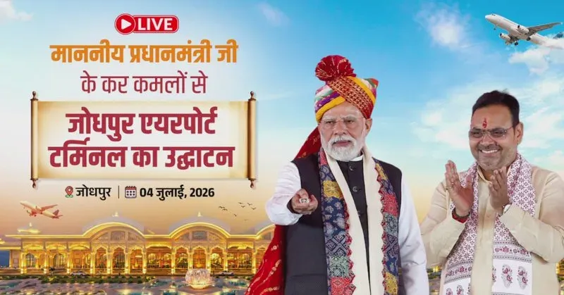 CM Bhajan Lal Sharma at Jodhpur Airport Terminal Inauguration