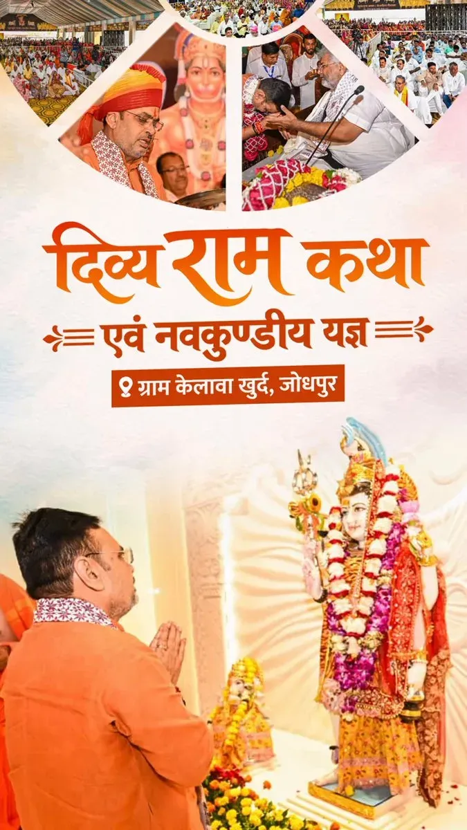 CM Bhajan Lal Sharma Attends Ram Katha and Mahayagya in Kelawa Khurd