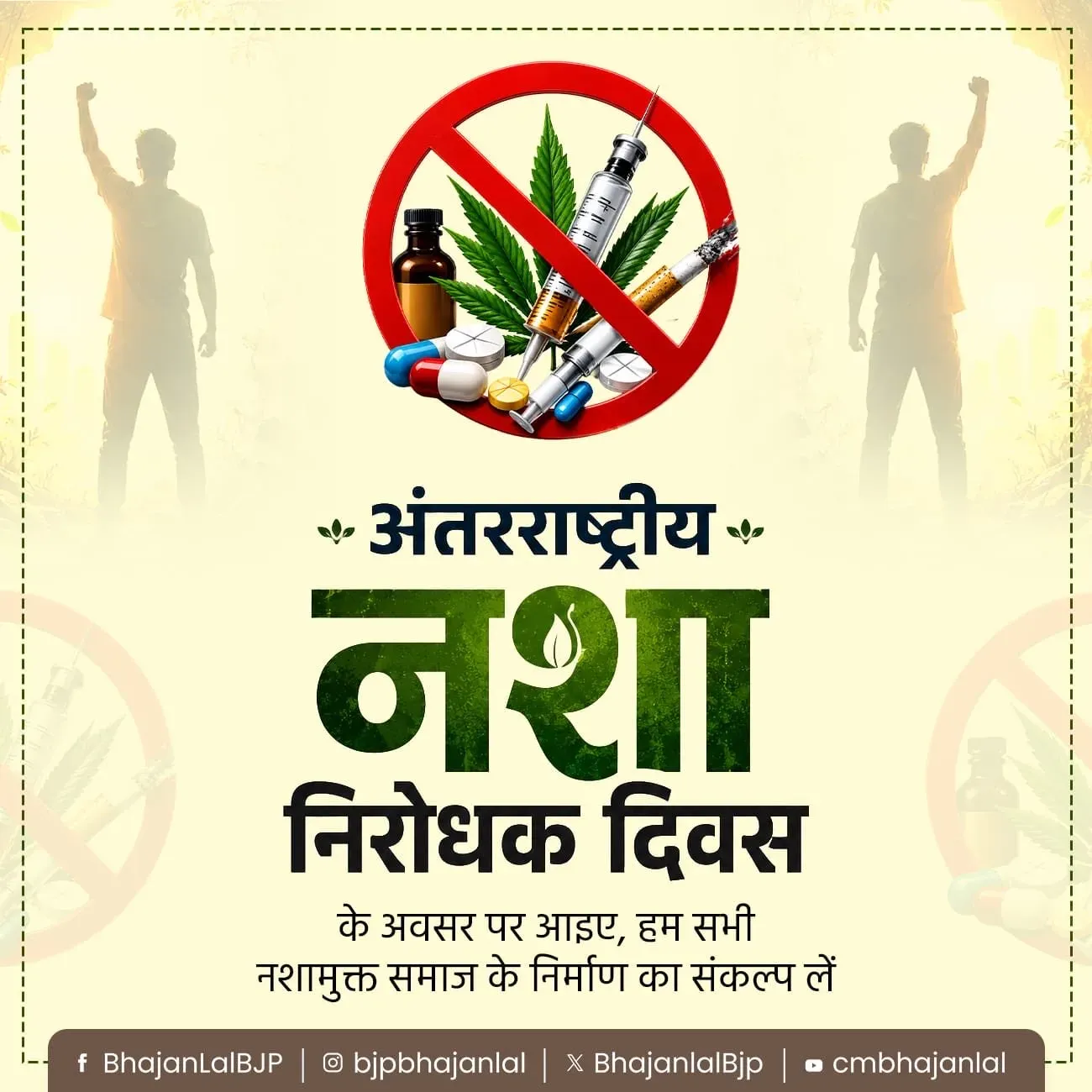 CM Bhajan Lal Sharma Calls for Drug-Free Society on Anti-Drug Day