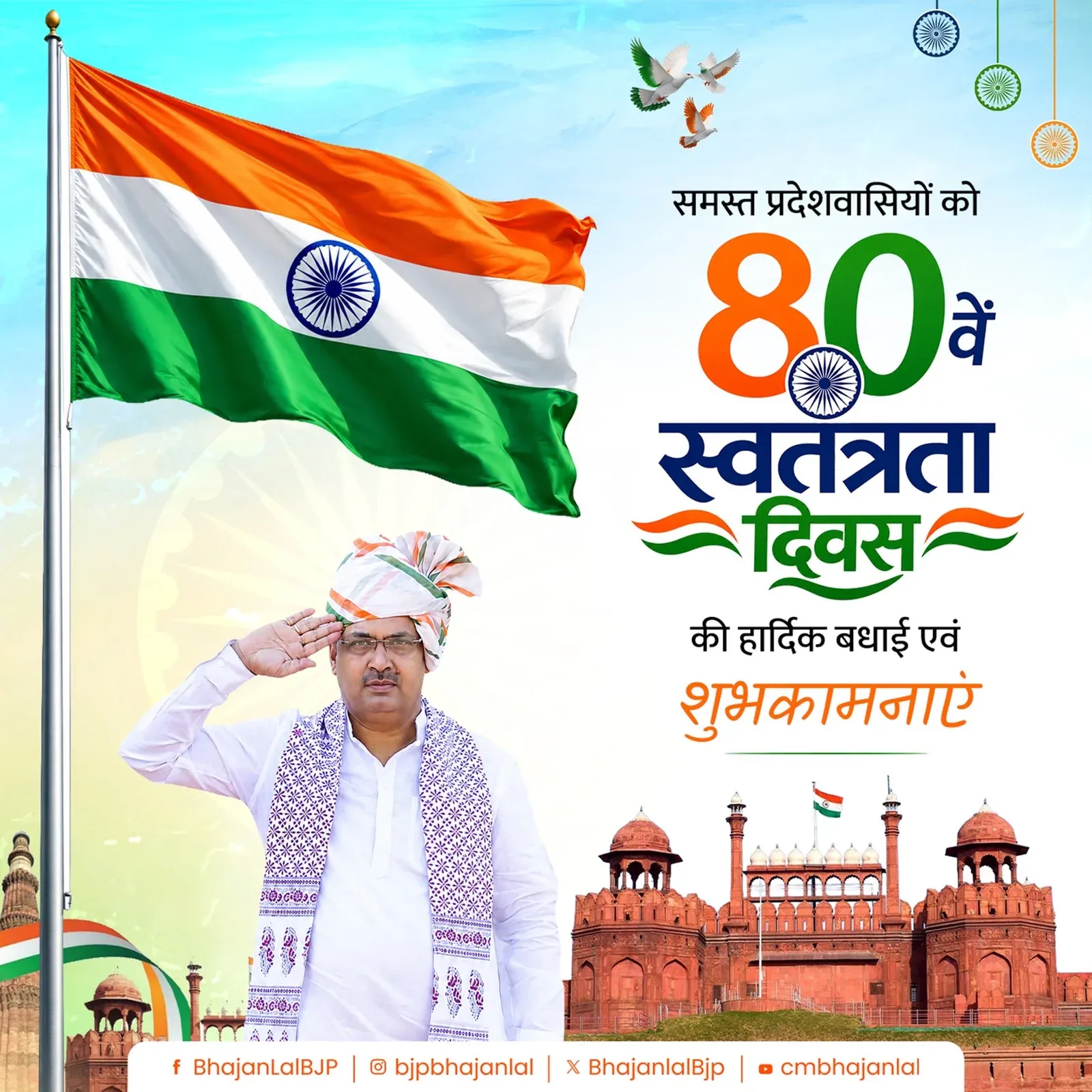 CM Bhajan Lal Sharma greets Rajasthan on 80th Independence Day