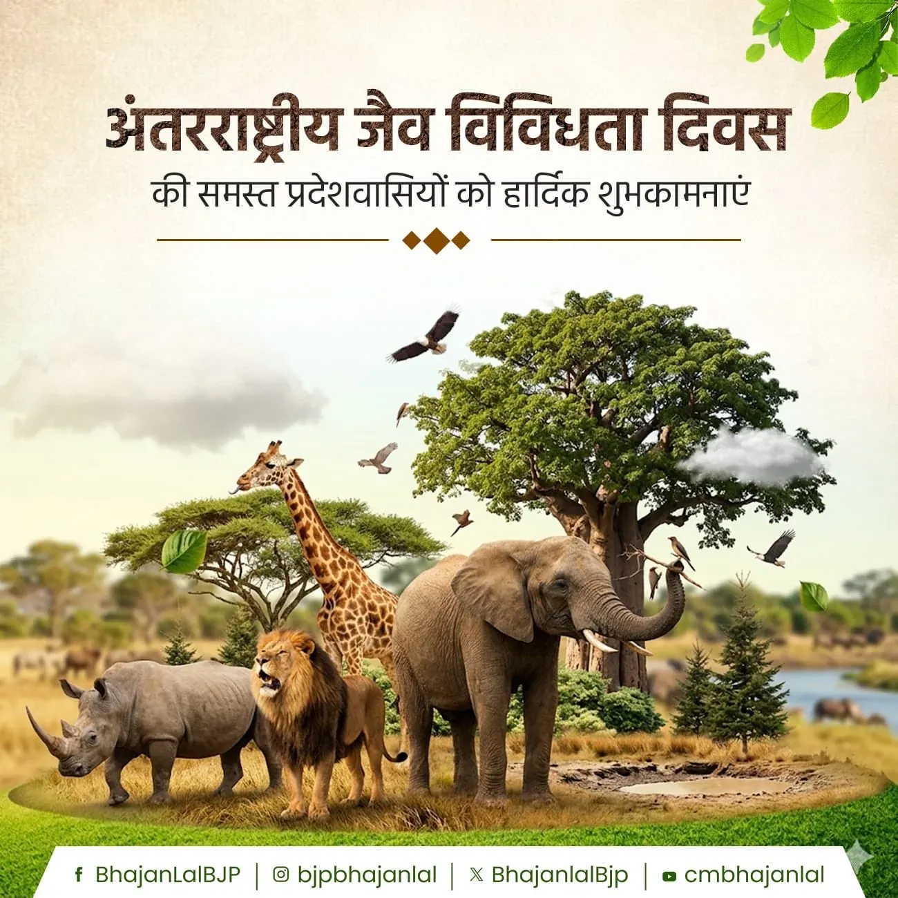 CM Bhajan Lal Sharma Greets Rajasthan on Biodiversity Day